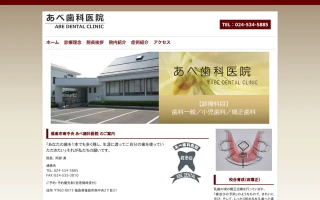 Abe Dental Clinic - 2-31 Minami-Chuo, Fukushima, Fukushima