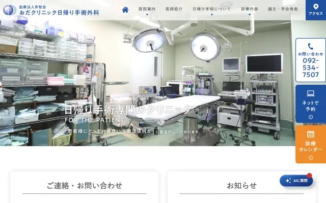 Oda Clinic Day Surgery - 3F-4F Thanks Watanabedori, 1-8-8 Takasago, Chuo-ku, Fukuoka, Fukuoka