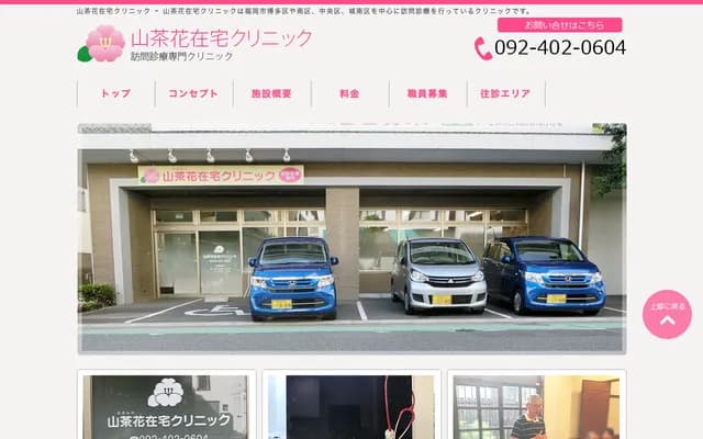 Sazanka Home Care Clinic - 3-4-36-101 Hakata-Ekiminami, Hakata-ku, Fukuoka, Fukuoka