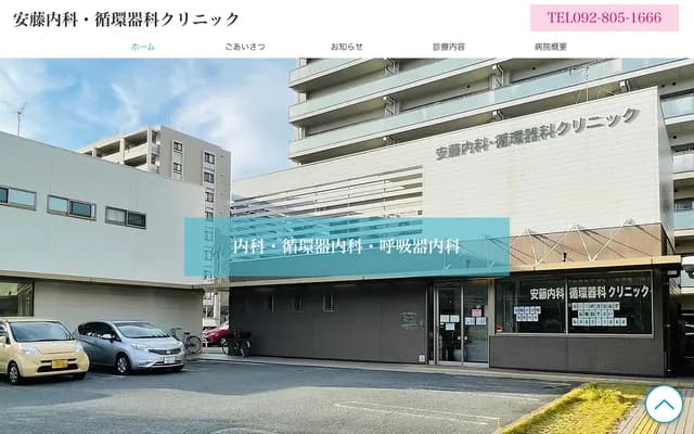 Ando Internal Medicine & Cardiology Clinic - 1-7-36 Saito, Nishi-ku, Fukuoka, Fukuoka
