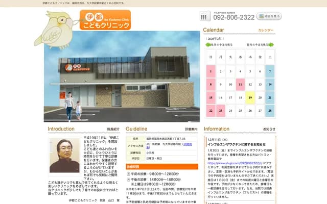 Ito Kodomo Clinic - 1-7-35 Saito, Nishi-ku, Fukuoka, Fukuoka