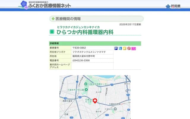 Hiratsuka Internal Medicine & Cardiology Clinic