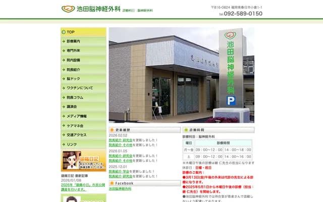 Ikeda Neurosurgery - 1-1 Ogura, Kasuga, Fukuoka