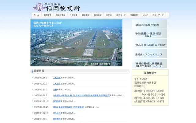 Fukuoka Quarantine Station Fukuoka Airport Branch Examination Room - 739 Oaza Aoki, Hakata-ku, Fukuoka, Fukuoka, Fukuoka Airport International Terminal Bldg.