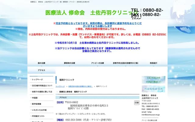 Fukuoka Clinic - 2-3 Nakasu Nakashimacho, Hakata-ku, Fukuoka, Fukuoka, Fukuoka Fujiland Bldg. 2F
