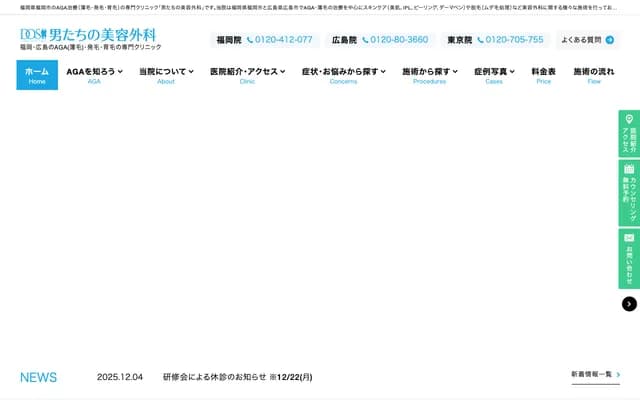 Otokotachi no Cosmetic Surgery - 1-12-6 Hakata-Ekihigashi, Hakata-ku, Fukuoka, Fukuoka