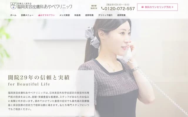 Fukuoka Cosmetic Dermatology Ayabe Clinic - 2-5-37 Hakata Ekihigashi, Hakata-ku, Fukuoka, Fukuoka