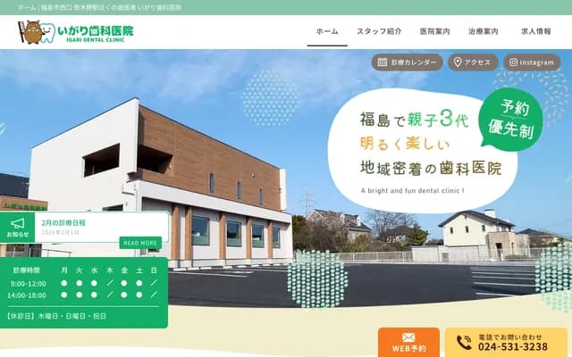 Igari Dental Clinic - 4-74-1 Nishi-Chuo, Fukushima, Fukushima