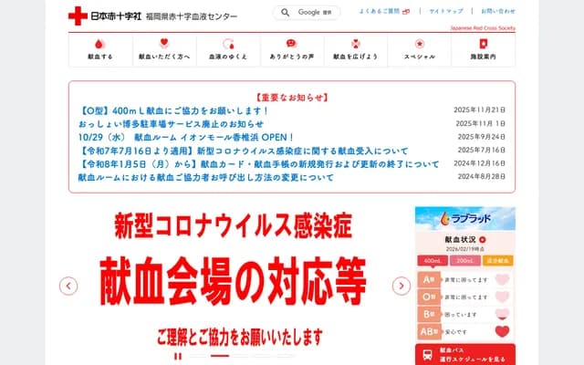 Fukuoka Red Cross Blood Center Tenjin Nishidori Branch - 1-15-1 Daimyo, Chuo-ku, Fukuoka, Fukuoka