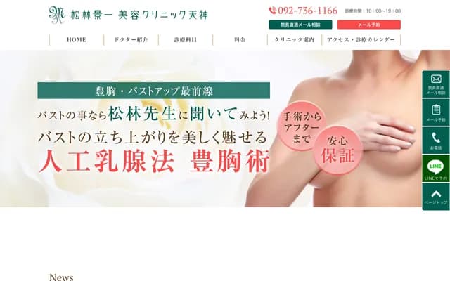 Matsubayashi Keiichi Cosmetic Surgery Clinic Tenjin - Kyowa Building 4F, 2-8-38 Tenjin, Chuo-ku, Fukuoka, Fukuoka