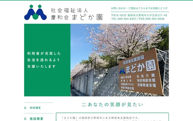 Madokaen Disability Support Facility