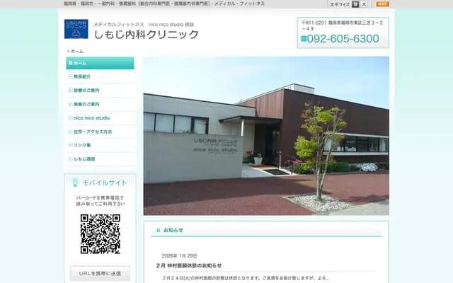 Shimoji Internal Medicine Clinic - Mitoma, Higashi-ku, Fukuoka, Fukuoka