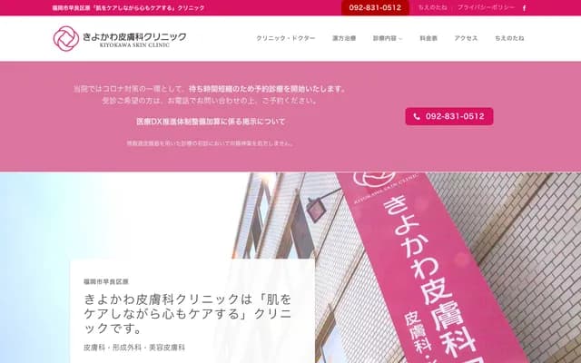 Kiyokawa Dermatology Clinic - 4-4-15 Hara, Sawara-ku, Fukuoka, Fukuoka
