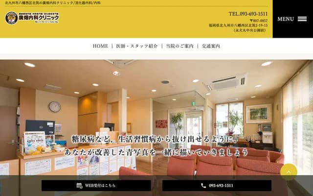 Hirohata Internal Medicine Clinic