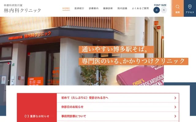 Hayashi Eye Hospital Affiliated Hayashi Internal Medicine Clinic - 4-21-13 Hakataekimae, Hakata-ku, Fukuoka, Fukuoka