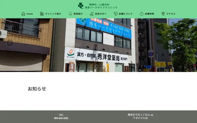 Hakata Parkside Clinic - 1-31-24 Chiyo, Hakata-ku, Fukuoka, Fukuoka