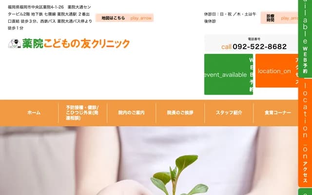 Yakuin Kodomo no Tomo Clinic - 2F Yakuin Odori Center Building, 4-1-26 Yakuin, Chuo-ku, Fukuoka, Fukuoka
