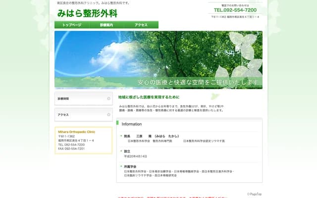 Mihara Orthopedics - 4-1-4 Nagazumi, Minami-ku, Fukuoka, Fukuoka