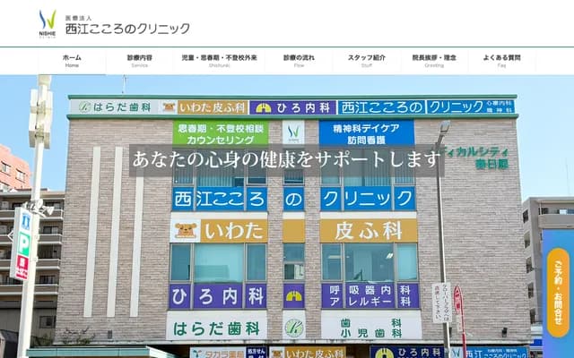 Nishie Kokoro Clinic