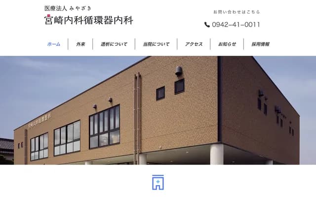 Miyazaki Internal Medicine & Cardiology Clinic