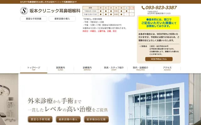 Sakamoto ENT Clinic