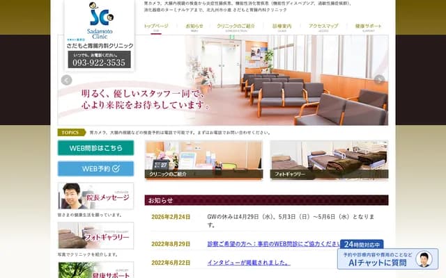 Sadamoto Gastroenterology Internal Medicine Clinic
