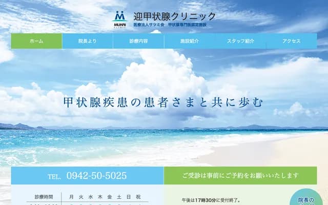 Mukai Thyroid Clinic - 55-2 Asahimachi, Kurume, Fukuoka