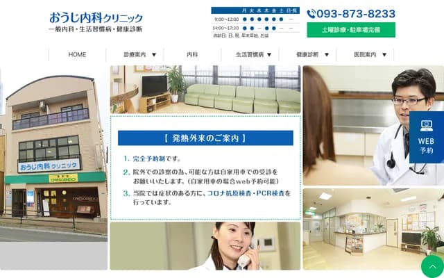 Ouji Internal Medicine Clinic