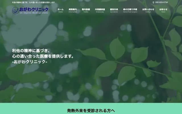 Ogawa Clinic - Shiojizaka, Umi-machi, Kasuya-gun, Fukuoka