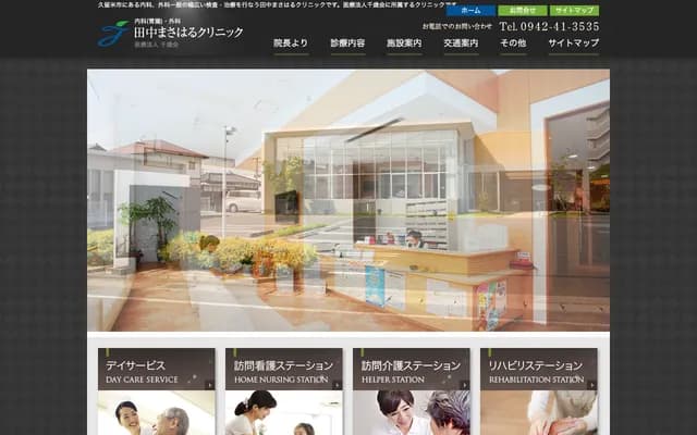 Tanaka Masaharu Clinic - 516-1 Imayama, Kitano-machi, Kurume, Fukuoka