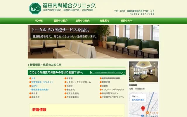 Fukuda Internal Medicine General Clinic - 2-1-43 Wajirogaoka, Higashi-ku, Fukuoka, Fukuoka
