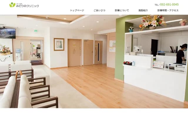 Midorino Clinic - 1-18-9 Nako, Higashi-ku, Fukuoka, Fukuoka