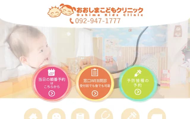 Oshima Kodomo Clinic