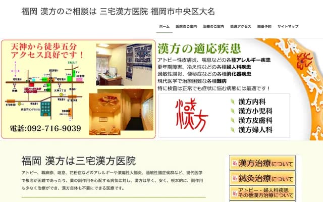 Miyake Kampo Clinic - Tenjin Park Bldg. 2F, 2-8-18 Daimyo, Chuo-ku, Fukuoka, Fukuoka