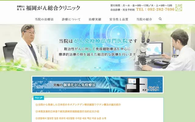 Fukuoka Cancer Comprehensive Clinic - 3-1-1 Sumiyoshi, Hakata-ku, Fukuoka, Fukuoka