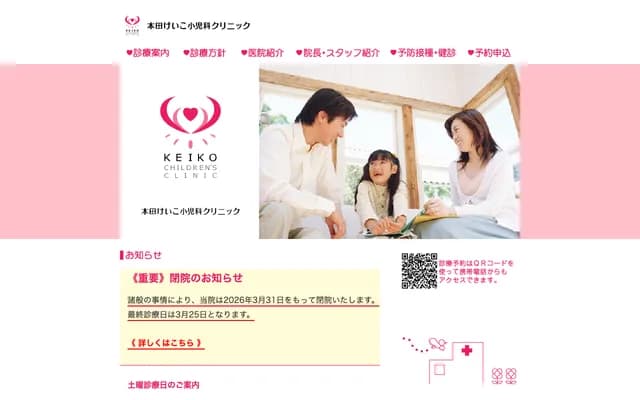 Honda Keiko Pediatrics Clinic - 2-1-1 Toyohama, Nishi-ku, Fukuoka, Fukuoka