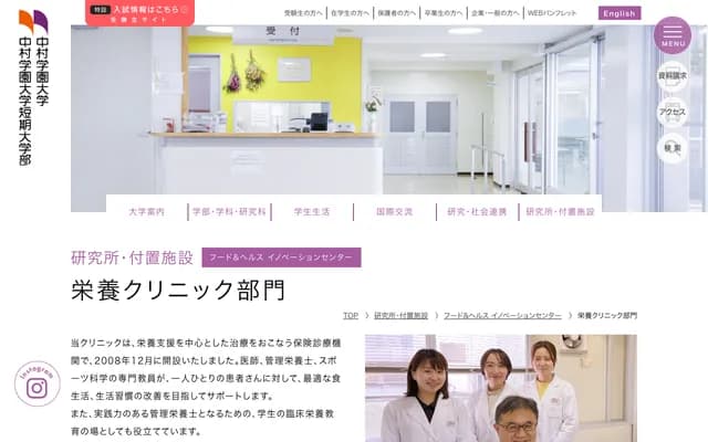 Nakamura Gakuen University Nutrition Clinic - 5-7-1 Befu, Jonan-ku, Fukuoka, Fukuoka