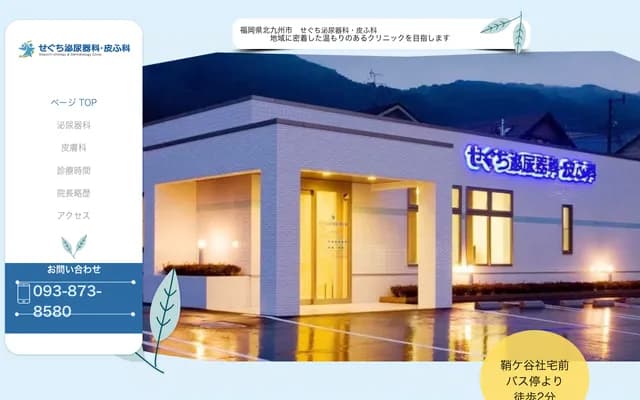 Seguchi Urology Dermatology Clinic