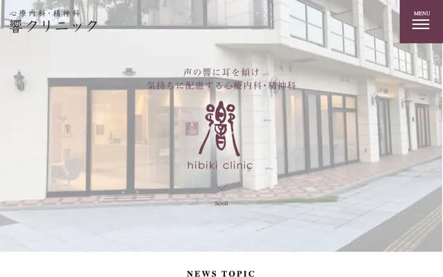 Hibiki Clinic - 3-2-5 Kashii, Higashi-ku, Fukuoka, Fukuoka