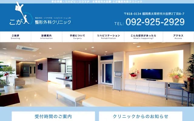 Koga Orthopedics Clinic