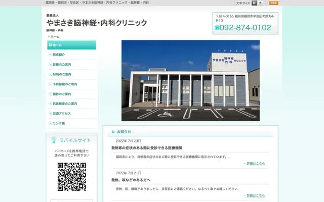 Yamasaki Neurology & Internal Medicine Clinic - Jiromaru, Sawara-ku, Fukuoka, Fukuoka