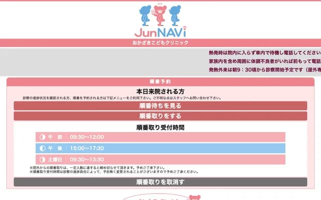 Okazaki Kodomo Clinic