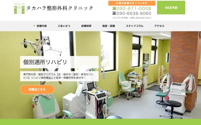 Takahara Orthopedics Clinic - 3-2-4-2F Kashiihama, Higashi-ku, Fukuoka, Fukuoka