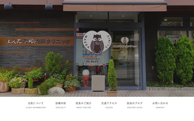 Maeda Heiwa Internal Medicine Clinic - 5-6-18 Heiwa, Chuo-ku, Fukuoka, Fukuoka