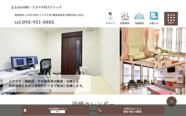 Maruoka Internal Medicine & Rheumatology Clinic