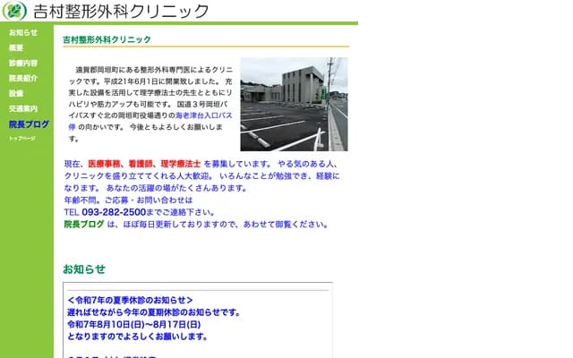 Yoshimura Orthopedics Clinic