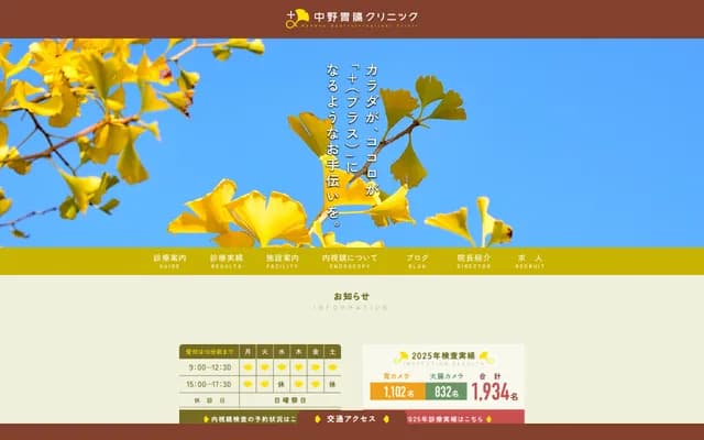 Nakano Gastroenterology Clinic - Oura, Yahatanishi-ku, Kitakyushu, Fukuoka