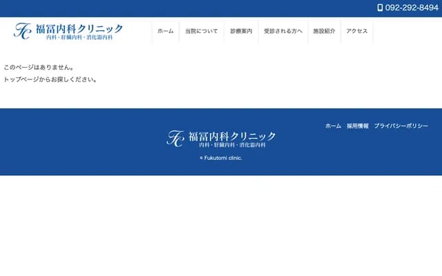 Fukutomi Internal Medicine Clinic - Tsunaba-cho, Hakata-ku, Fukuoka, Fukuoka