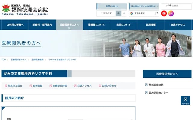 Kaminomachi Orthopedics Rheumatology