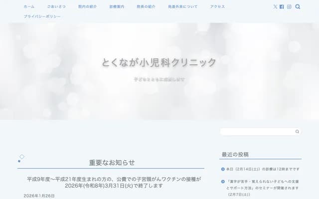 Tokunaga Pediatrics Clinic - 3-13-22 Kirigaoka, Kokura Kita-ku, Kitakyushu, Fukuoka